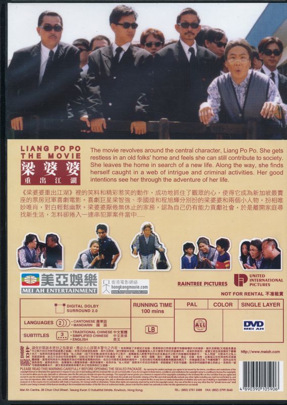 画像: 梁婆婆重出江湖　Liang Po Po The Movie