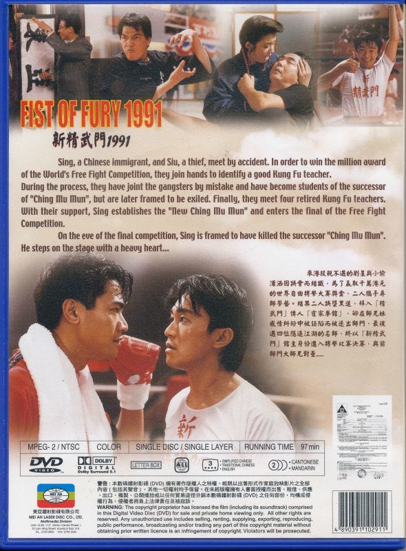 画像: 新精武門1991　Fist of Fury 1991