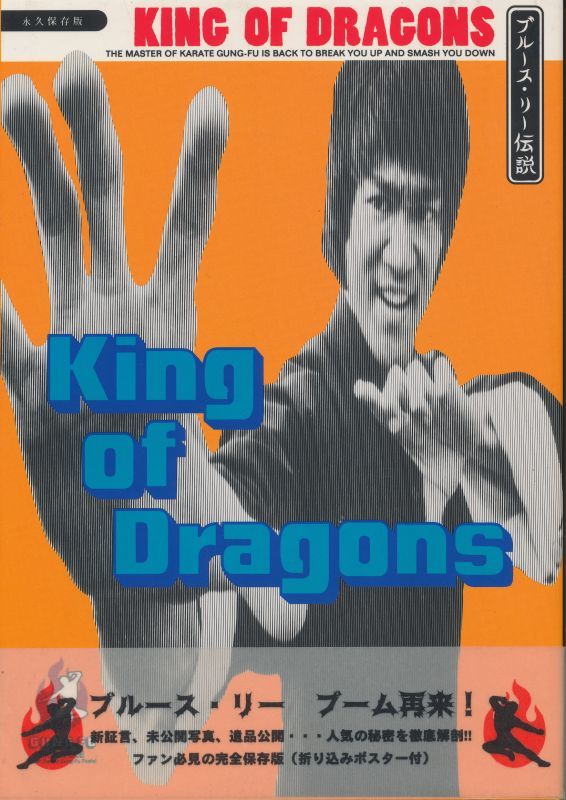 画像1: KING OF DRAGONS　ブルース・リー伝説