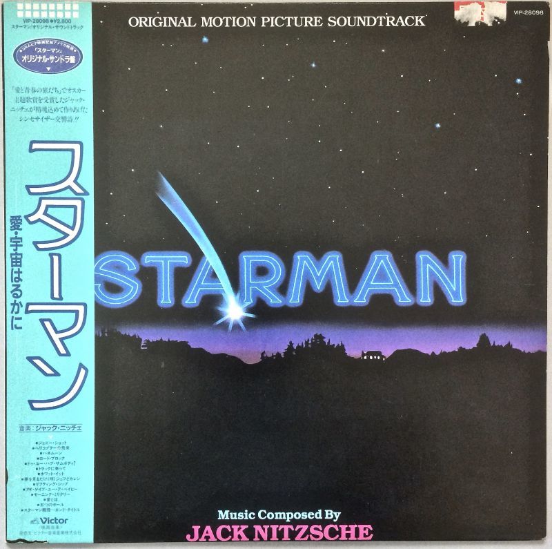 スターマン 愛 宇宙はるかに 中古レコード アメコミ 洋書ペーパーバック 香港映画dvd ソフビのお店 コーラ ボーイ