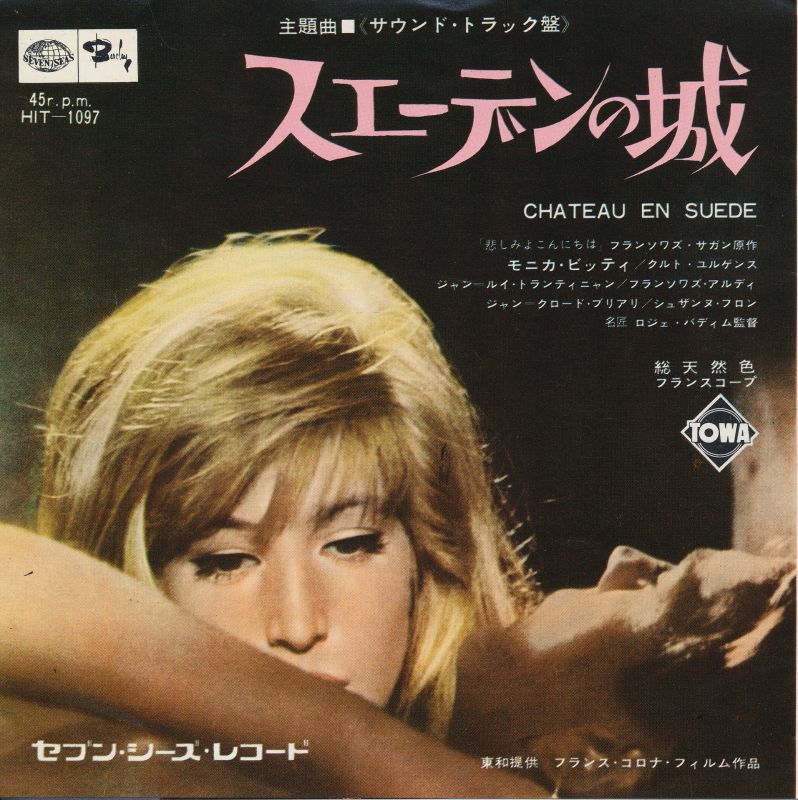 スエーデンの城 サウンド・トラック盤 - 中古レコード・アメコミ・洋書