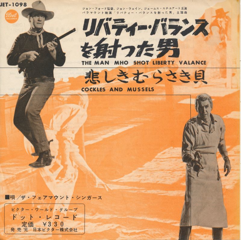 リバティー・バランスを射った男 - 中古レコード・アメコミ・洋書ペーパーバック・香港映画DVD・ソフビのお店 コーラ・ボーイ