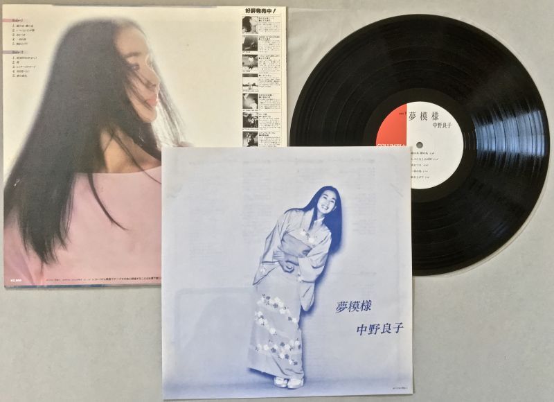 ネット限定 ゲリラ・セール/中野良子/夢模様 - レコード