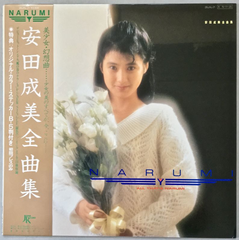 画像1: 安田成美全曲集