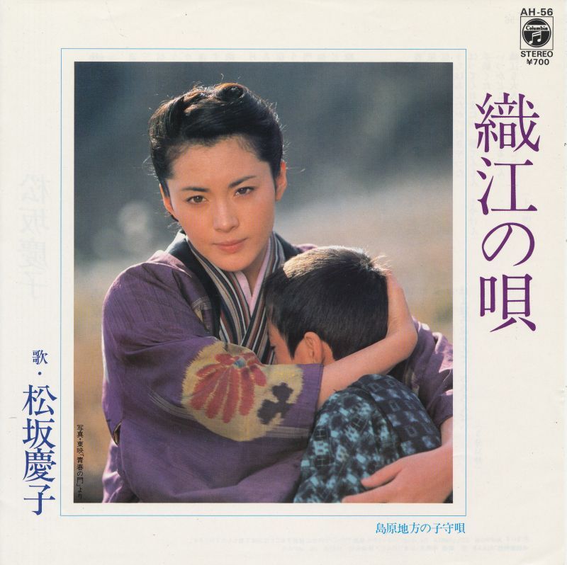 画像1: 松坂慶子　織江の唄