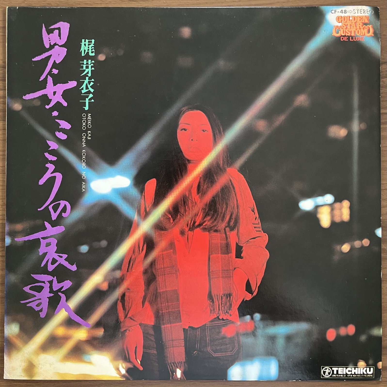 画像1: 梶芽衣子　男・女・こころの哀歌
