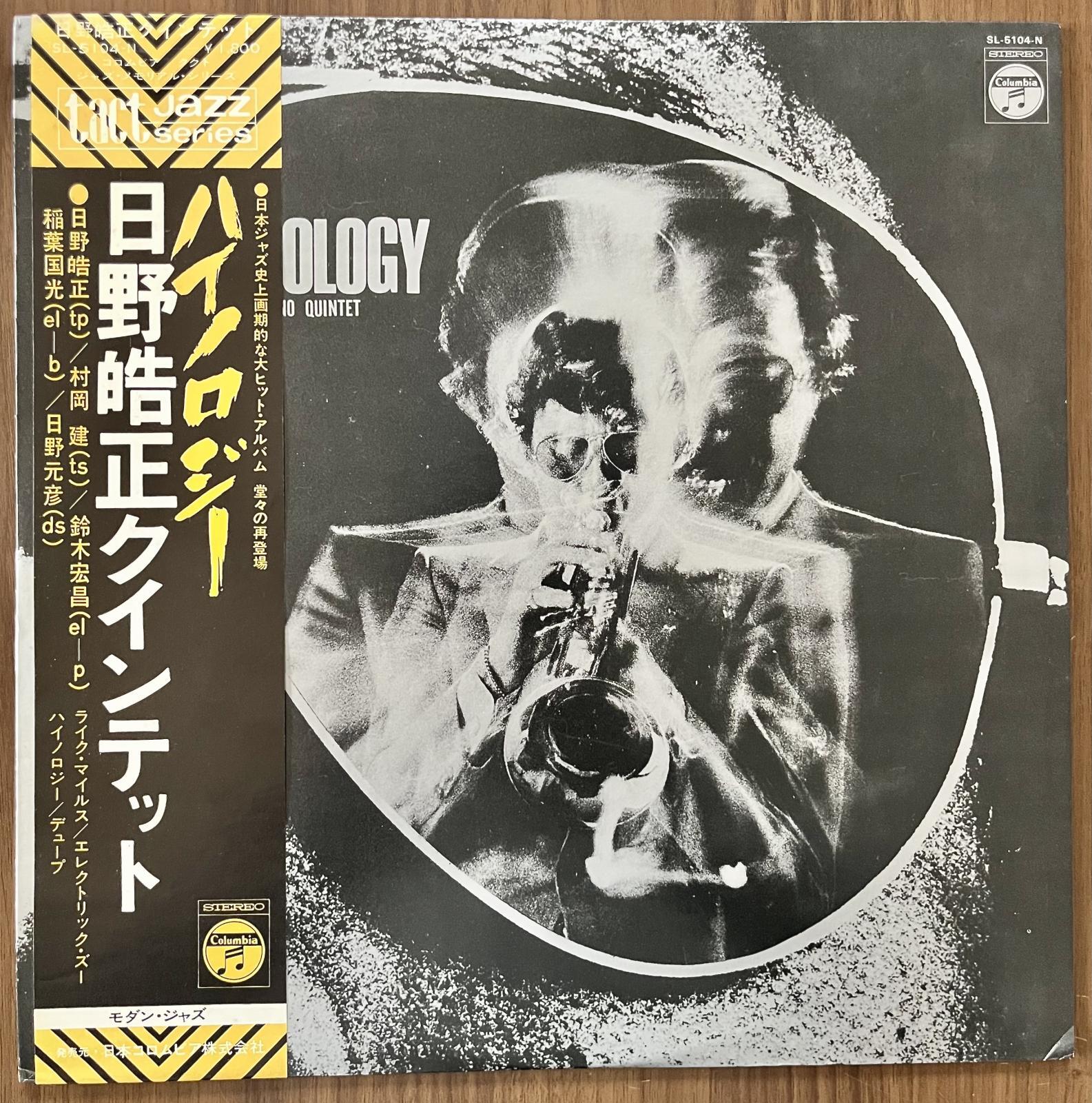 画像1: 日野皓正クインテット　ハイノロジー（再発盤）